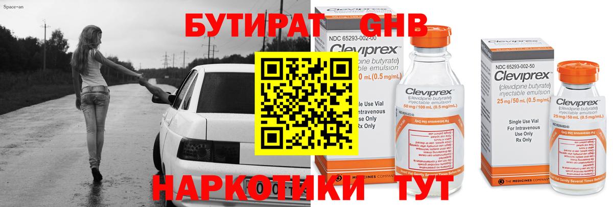 БУТИРАТ оксибутират Воркута