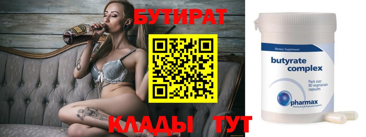 БУТИРАТ BDO 33%  Бутират  Воркута  Вход с VPN 