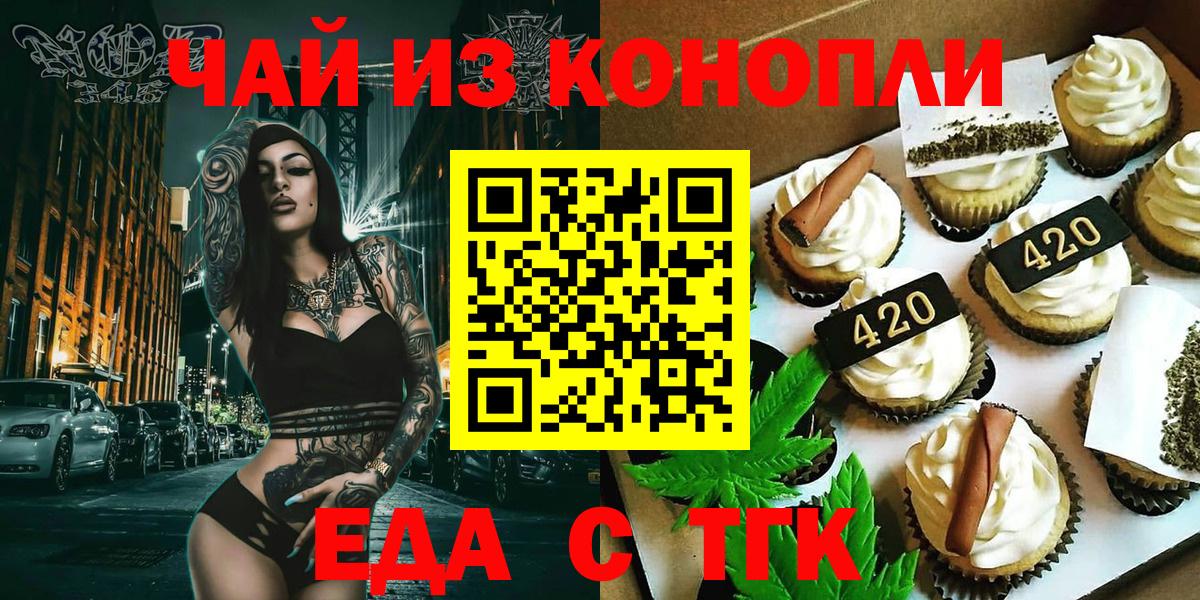 Еда ТГК марихуана  Вход с VPN  Воркута 