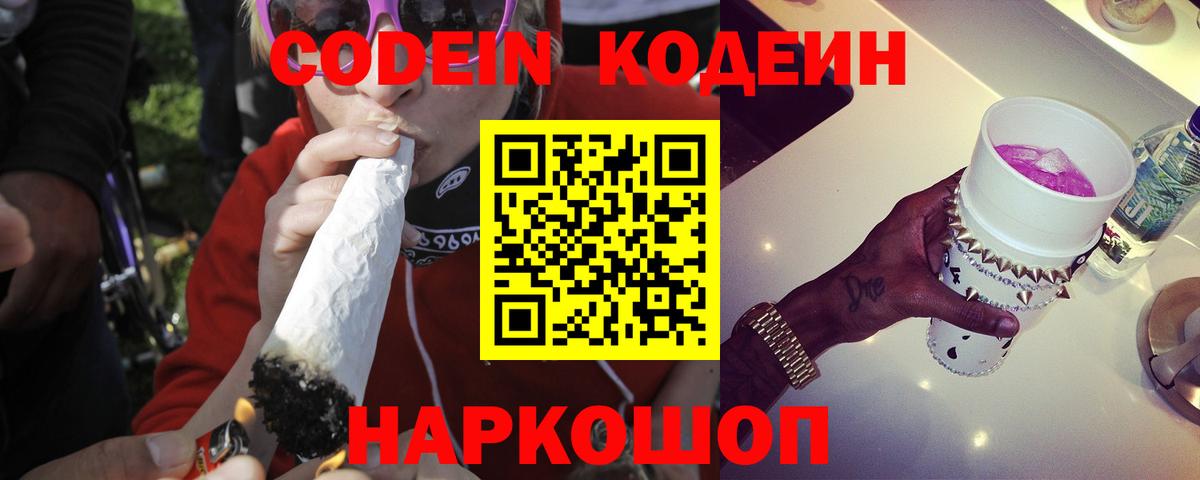 Кодеиновый сироп Lean Purple Drank  Codein напиток Lean (лин)  Вход с VPN  Воркута 