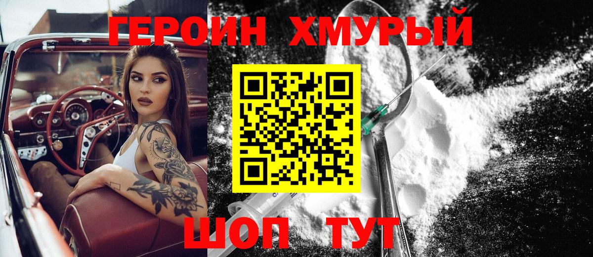 Героин герыч Воркута