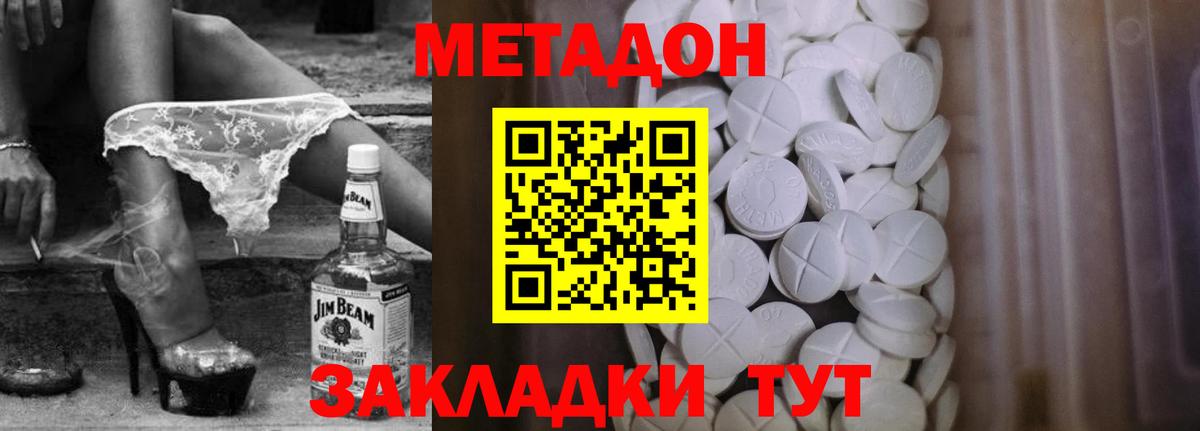 МЕТАДОН methadone Воркута
